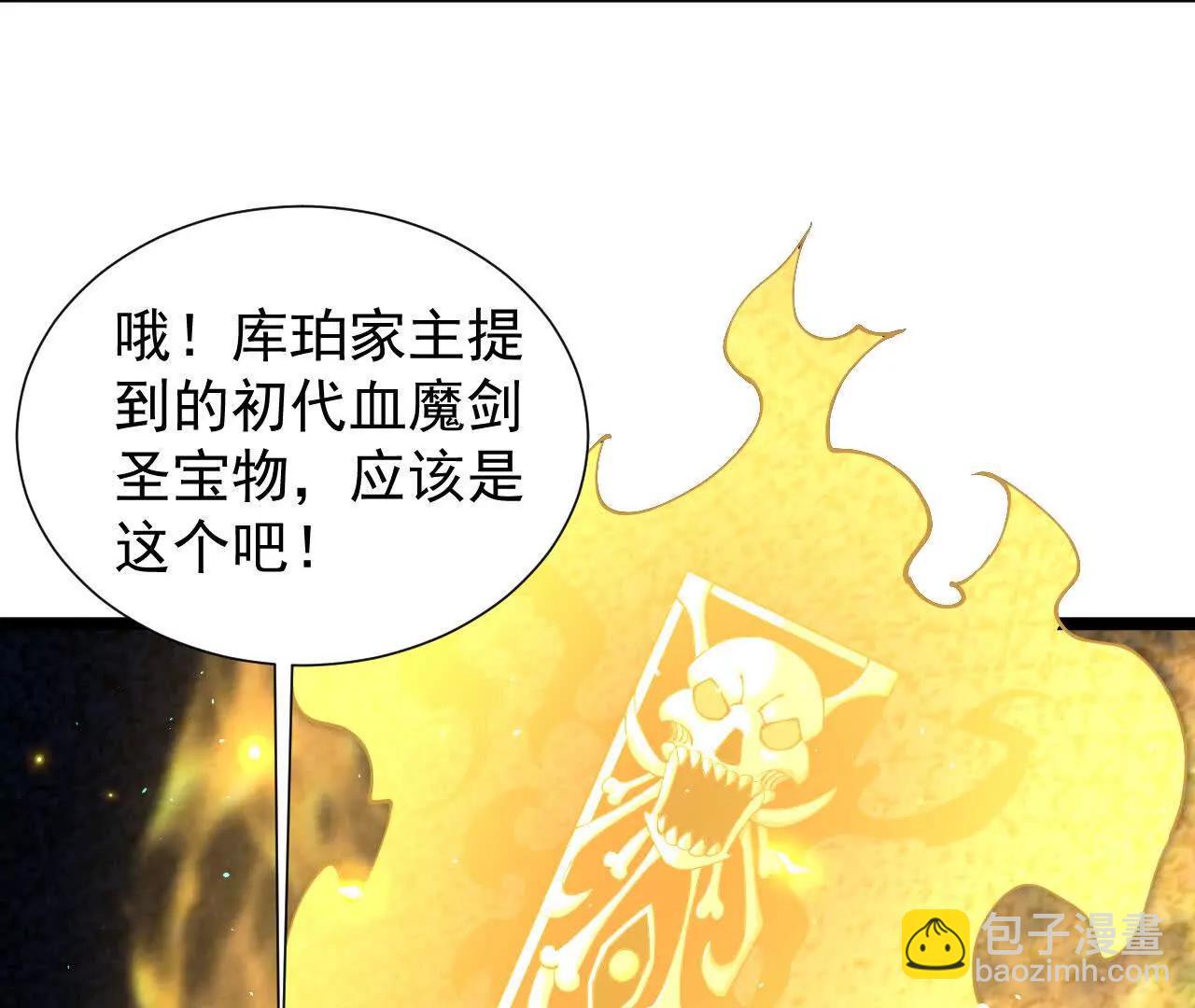 第43话 准备压制血魔(1/3)-第44话