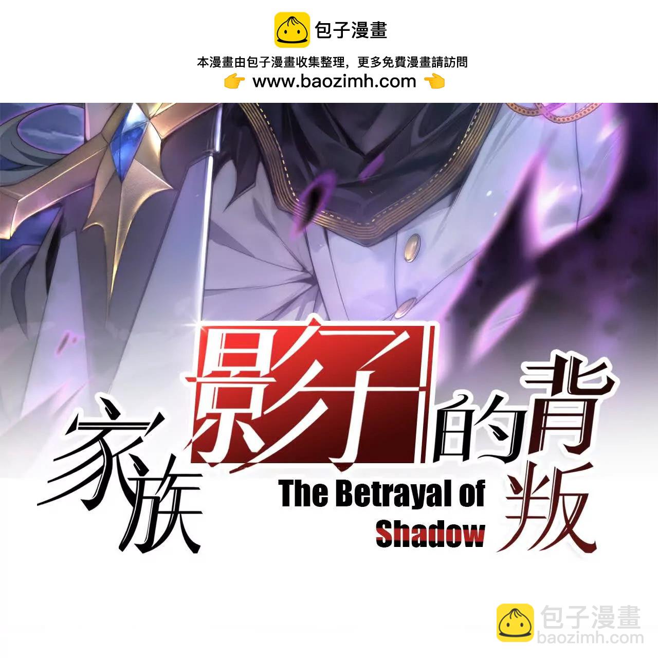 家族影子的背叛 - 49 收服人心(1/3) - 2
