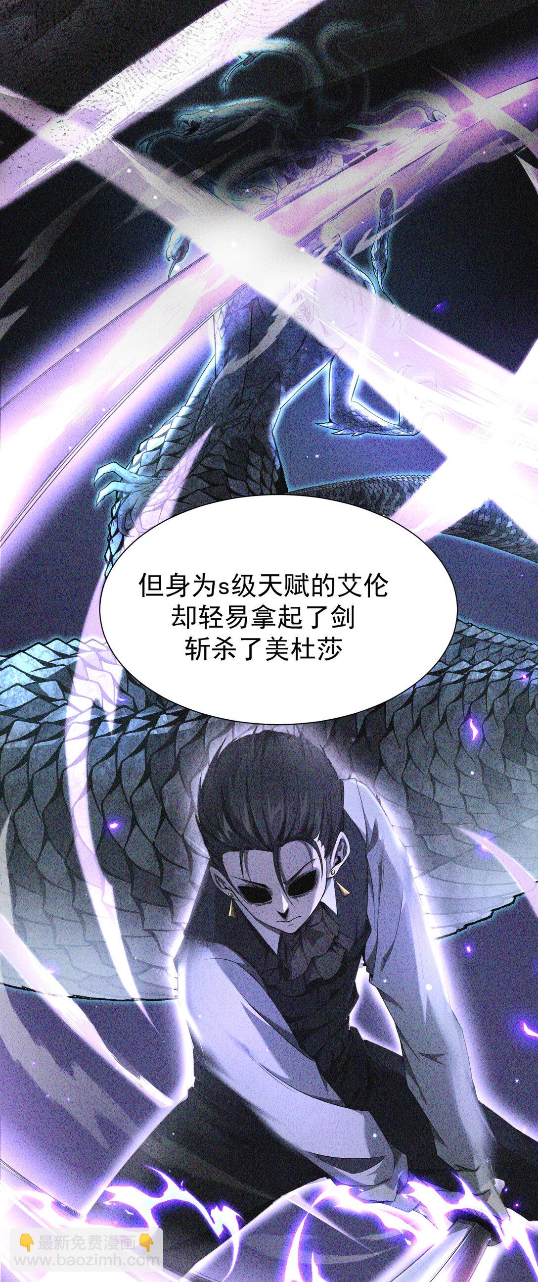 家族影子的背叛 - 05 美杜莎 - 6