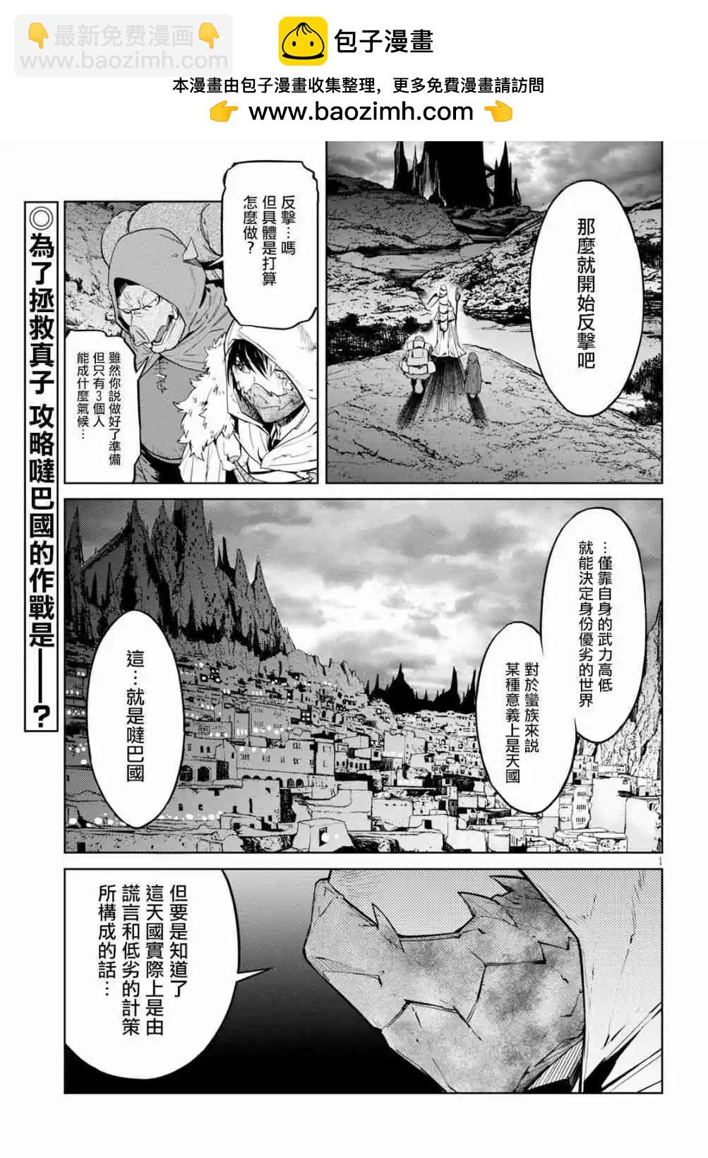 家族戰紀 - 第12話 - 3