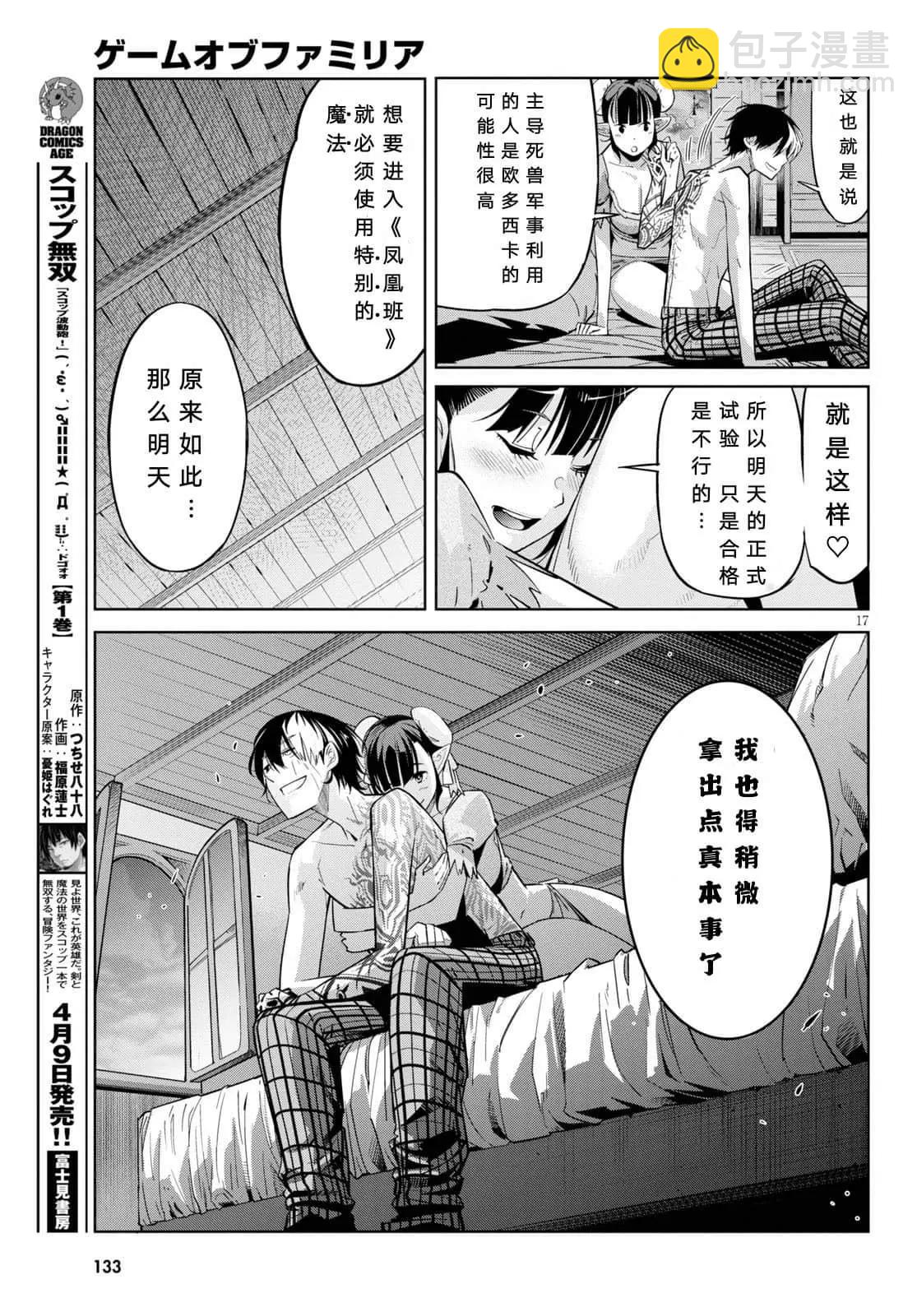 家族戰紀 - 第21話 - 6