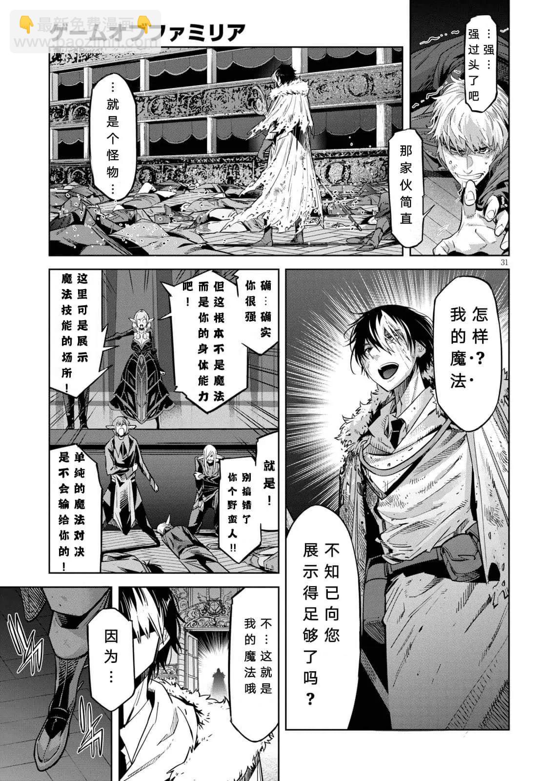 家族戰紀 - 第21話 - 2