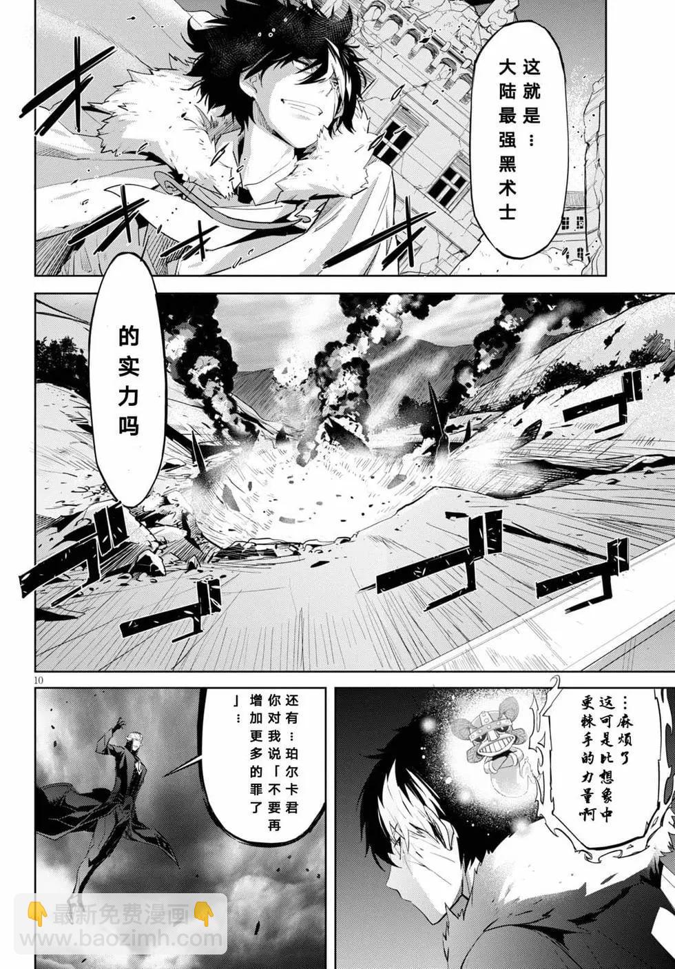 家族戰紀 - 第31話 - 4