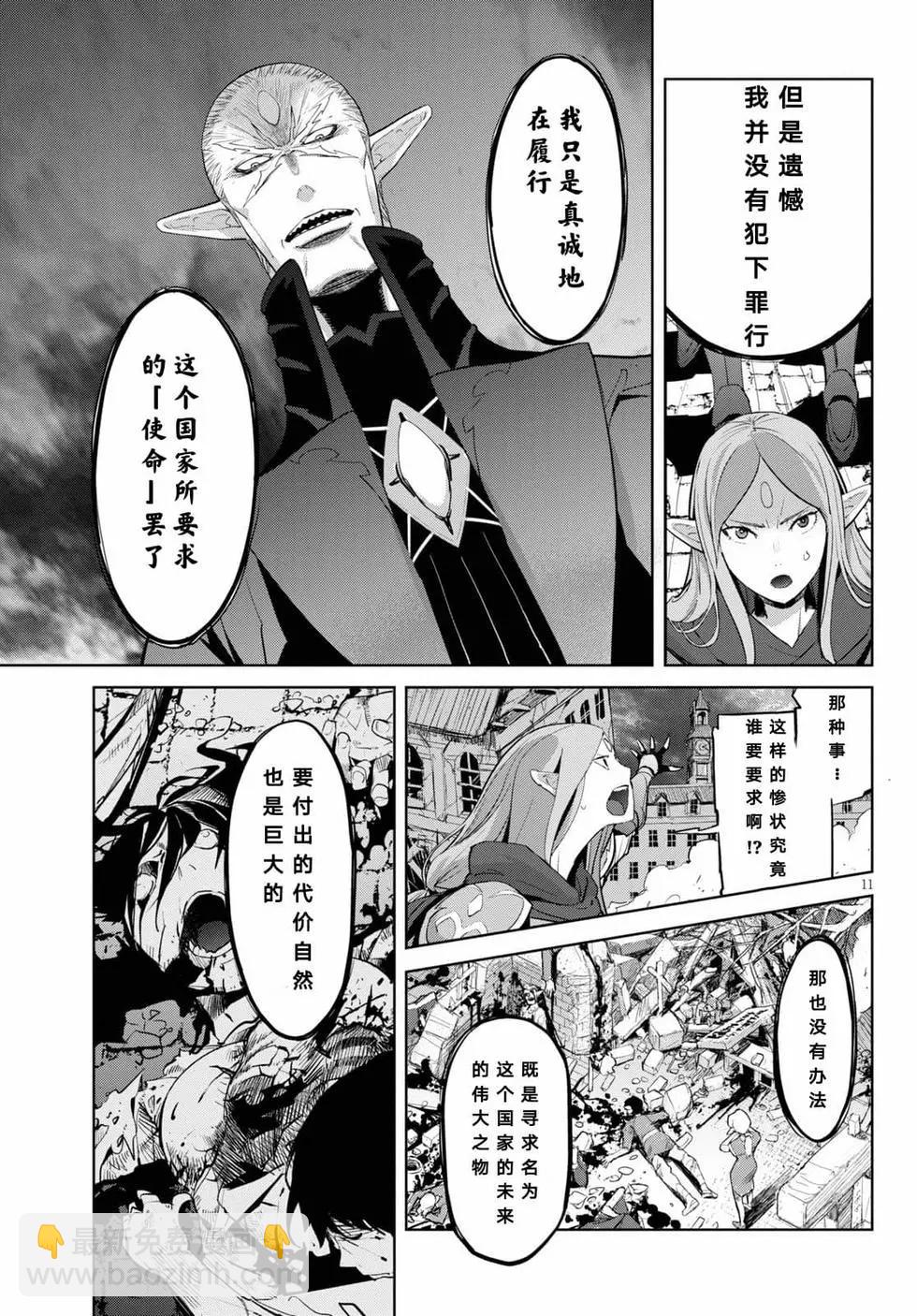 家族戰紀 - 第31話 - 5