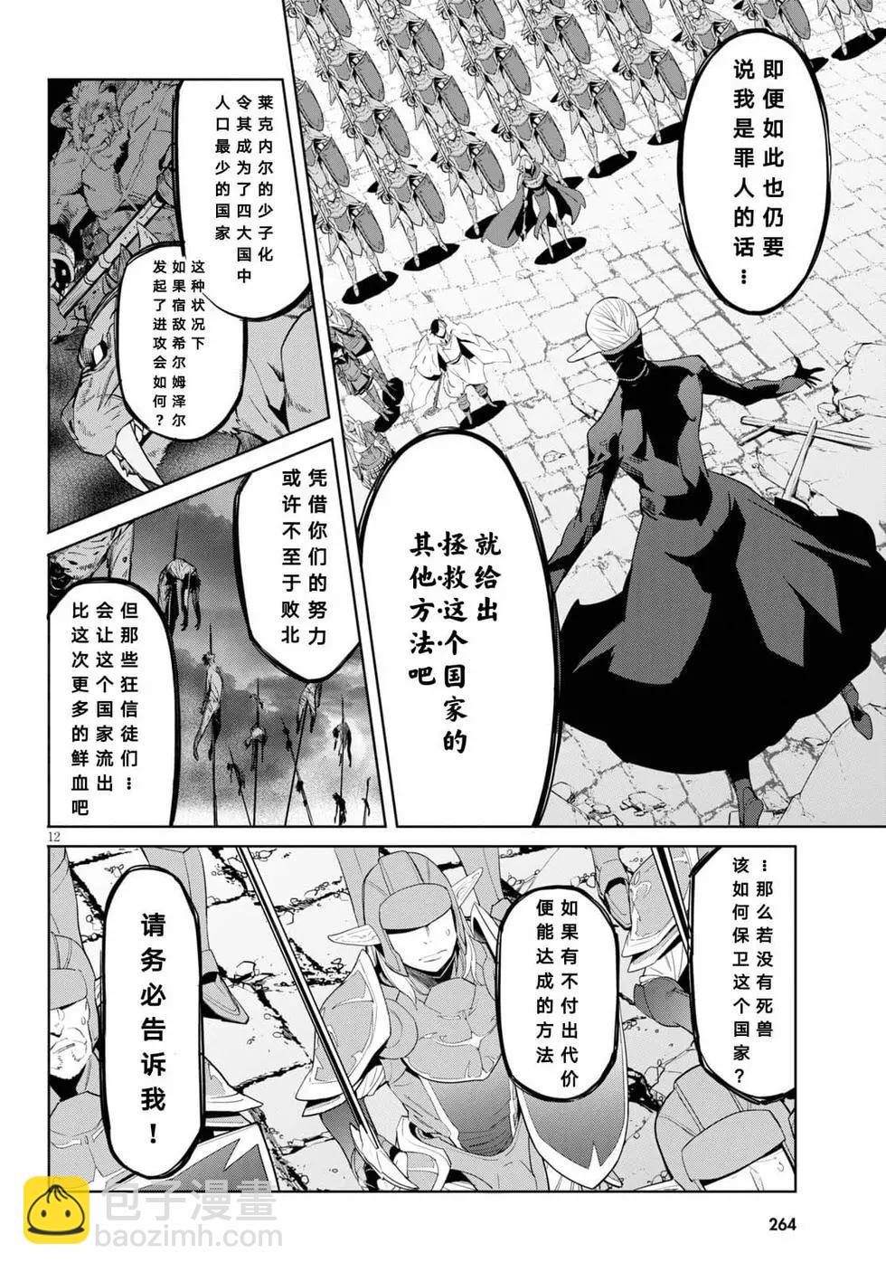 家族戰紀 - 第31話 - 6