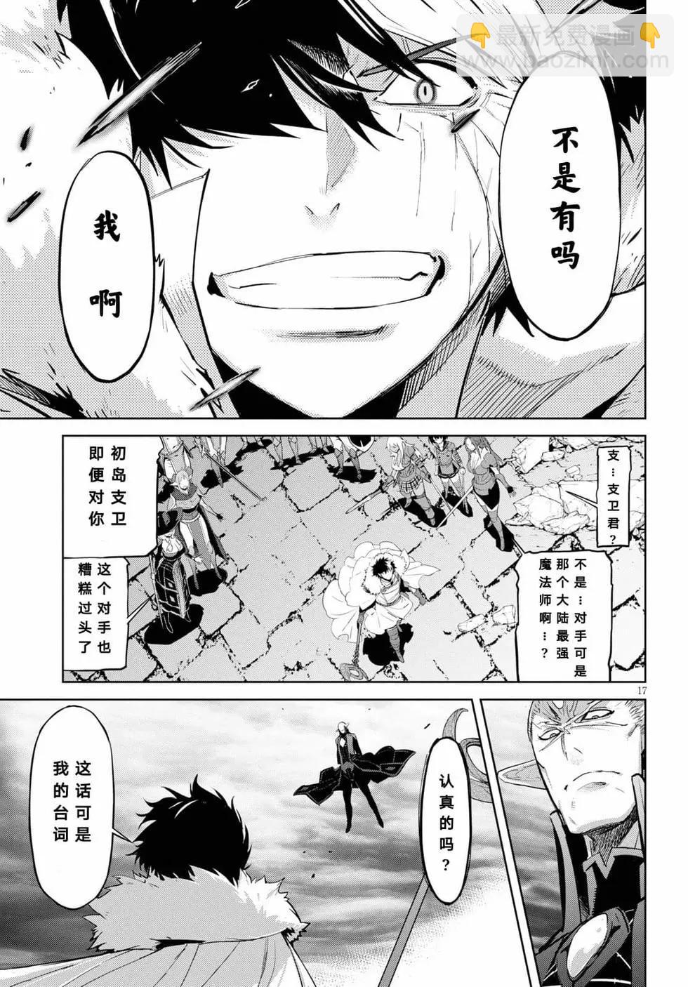 家族戰紀 - 第31話 - 5