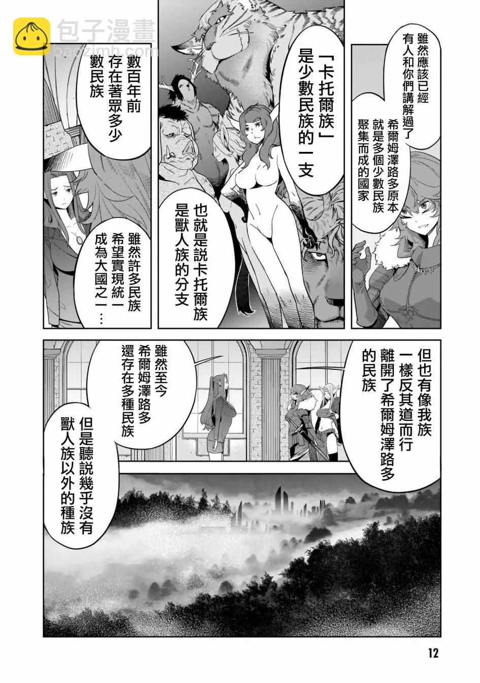 家族戰紀 - 第35話 - 4