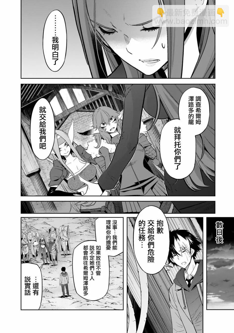 家族戰紀 - 第35話 - 6