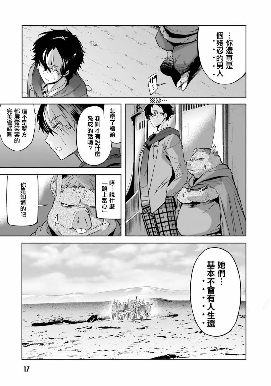 家族戰紀 - 第35話 - 3