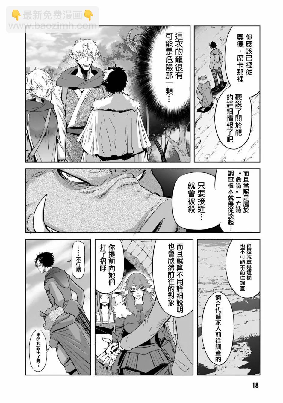 家族戰紀 - 第35話 - 4