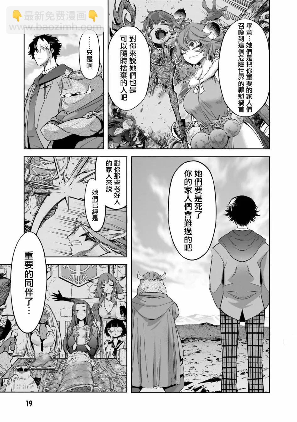 家族戰紀 - 第35話 - 5