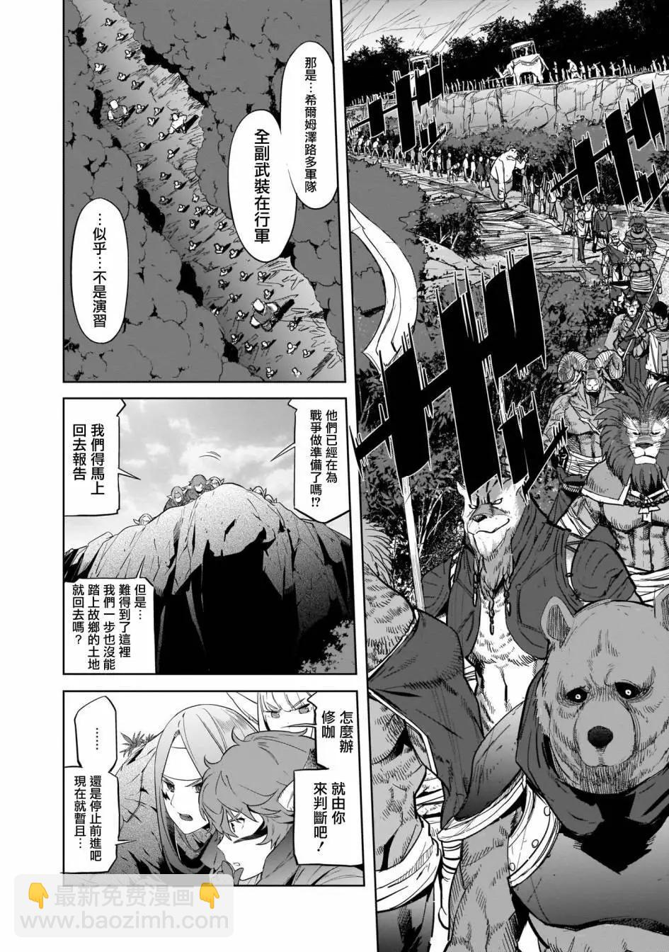 家族戰紀 - 第35話 - 3