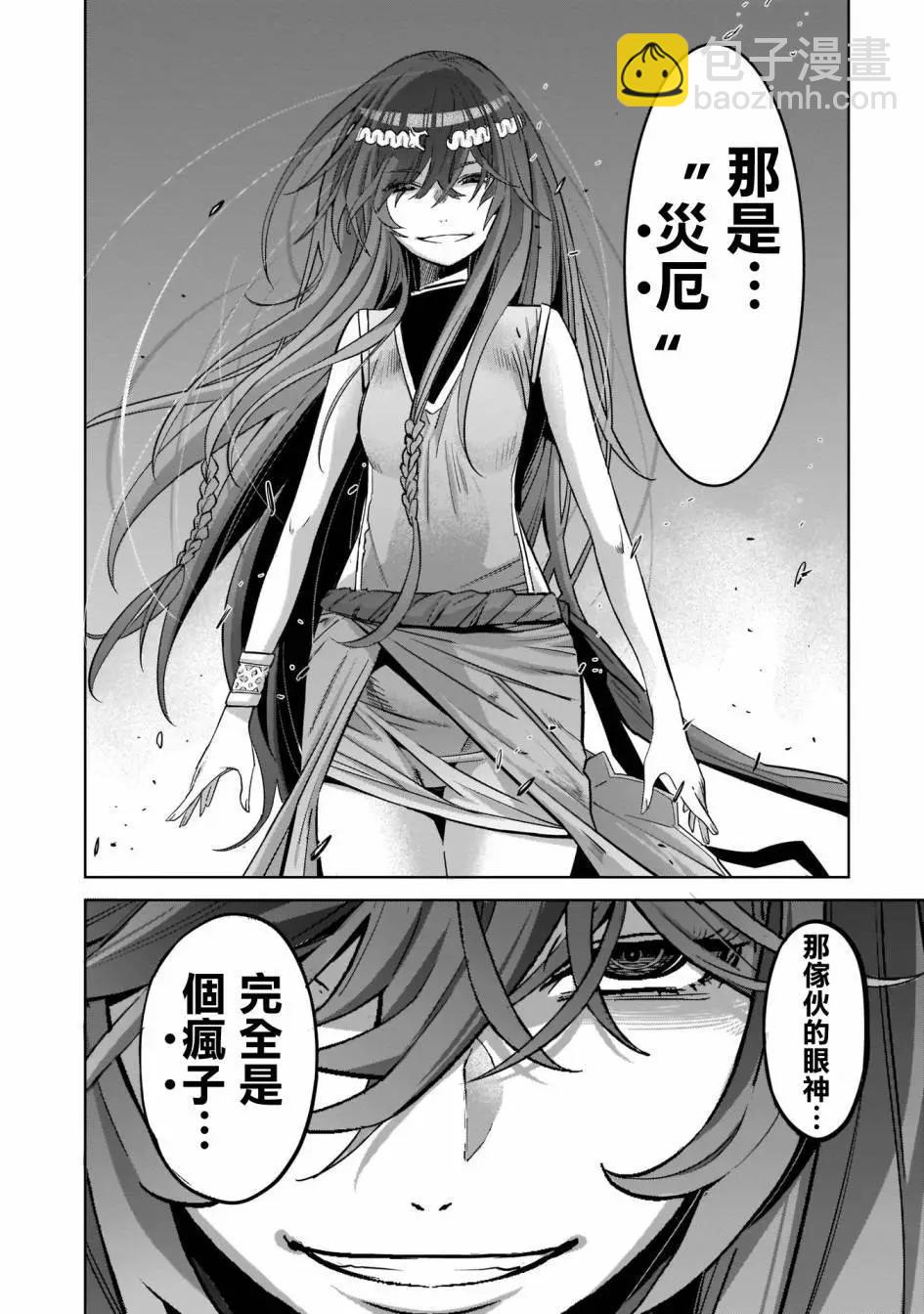 家族戰紀 - 第35話 - 6