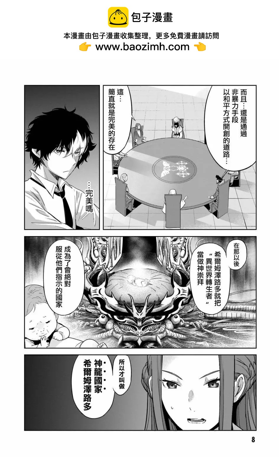 家族戰紀 - 第35話 - 6