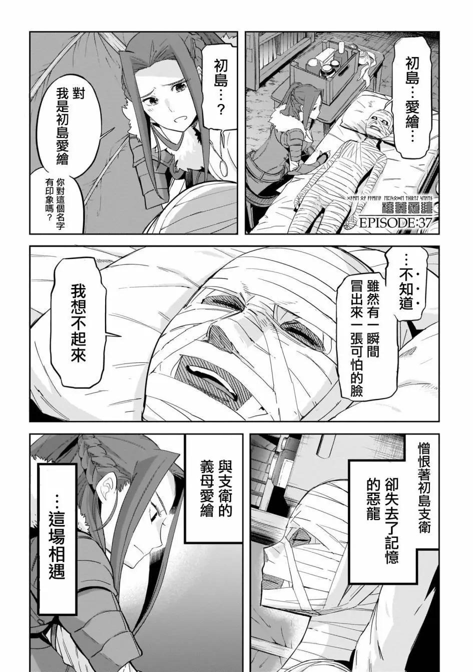 家族戰紀 - 第37話 - 1