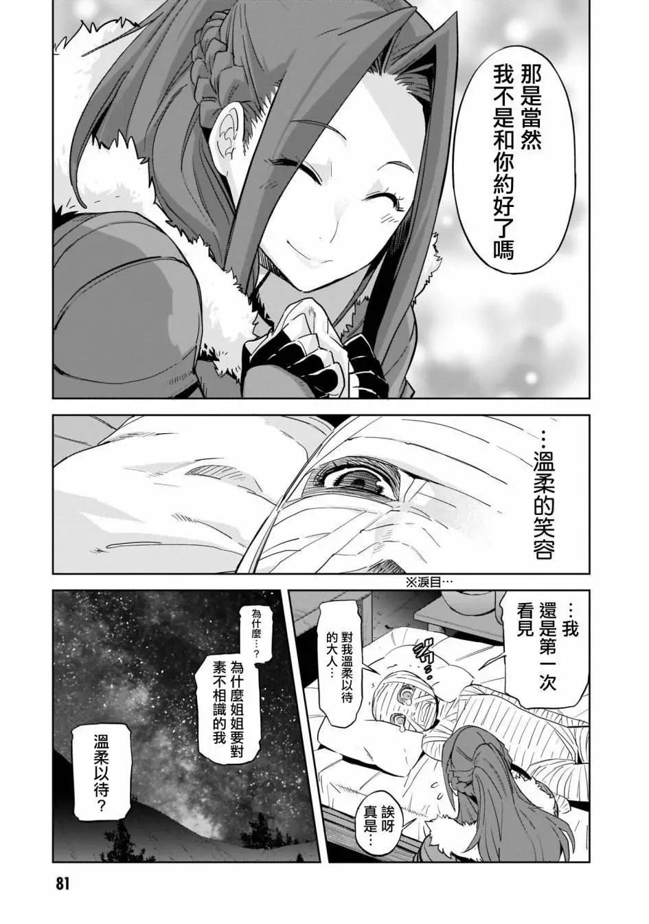 家族戰紀 - 第37話 - 2