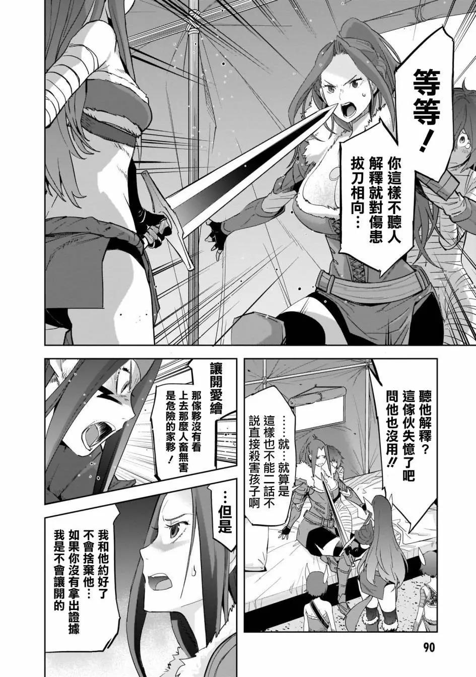 家族戰紀 - 第37話 - 4