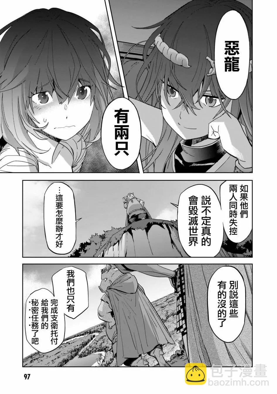 家族戰紀 - 第37話 - 5