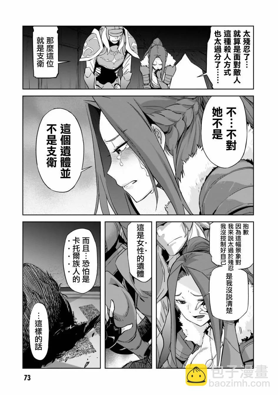家族戰紀 - 第37話 - 6