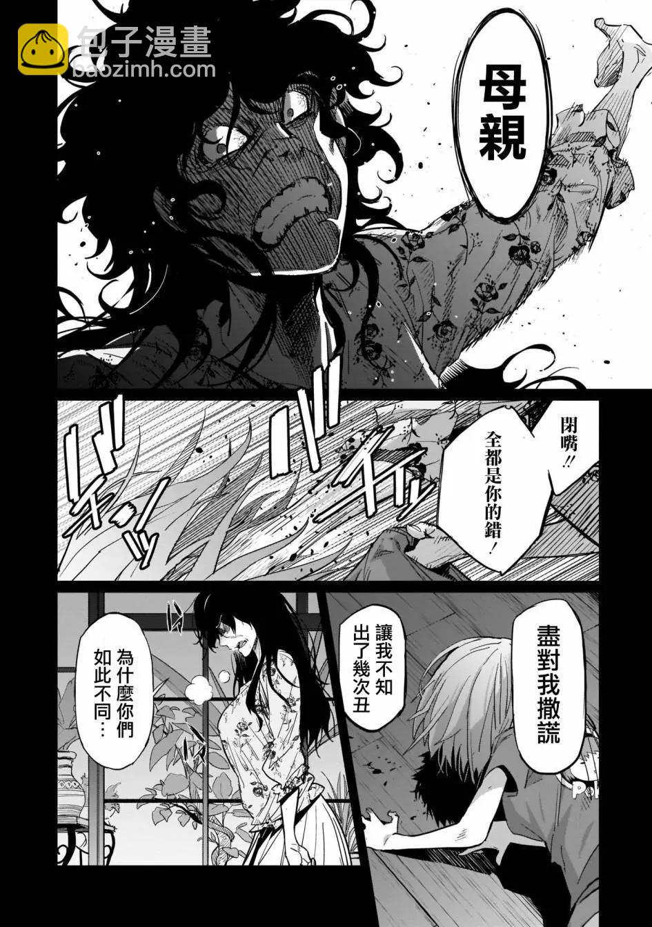 家族戰紀 - 第37話 - 3