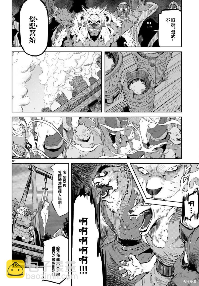 家族戰紀 - 第44話 - 6