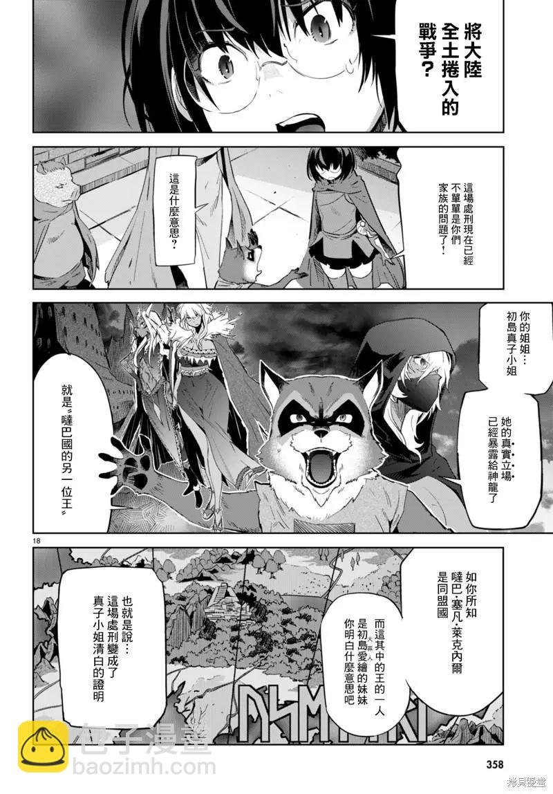 家族戰紀 - 第44話 - 6