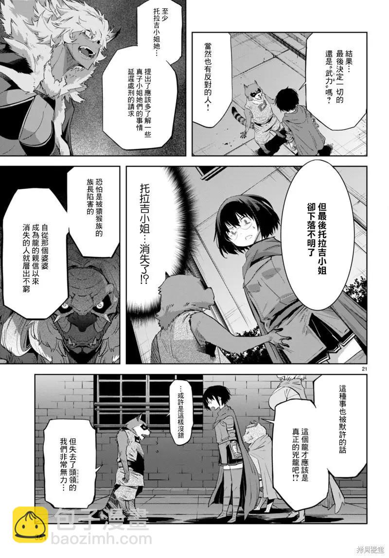 家族戰紀 - 第44話 - 3