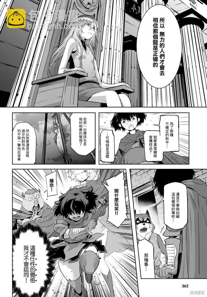 家族戰紀 - 第44話 - 4