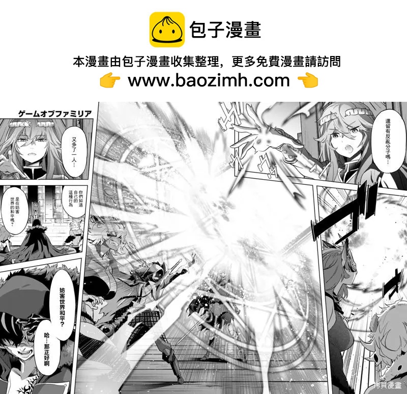 家族戰紀 - 第44話 - 4