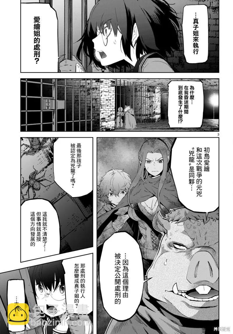 家族戰紀 - 第44話 - 3