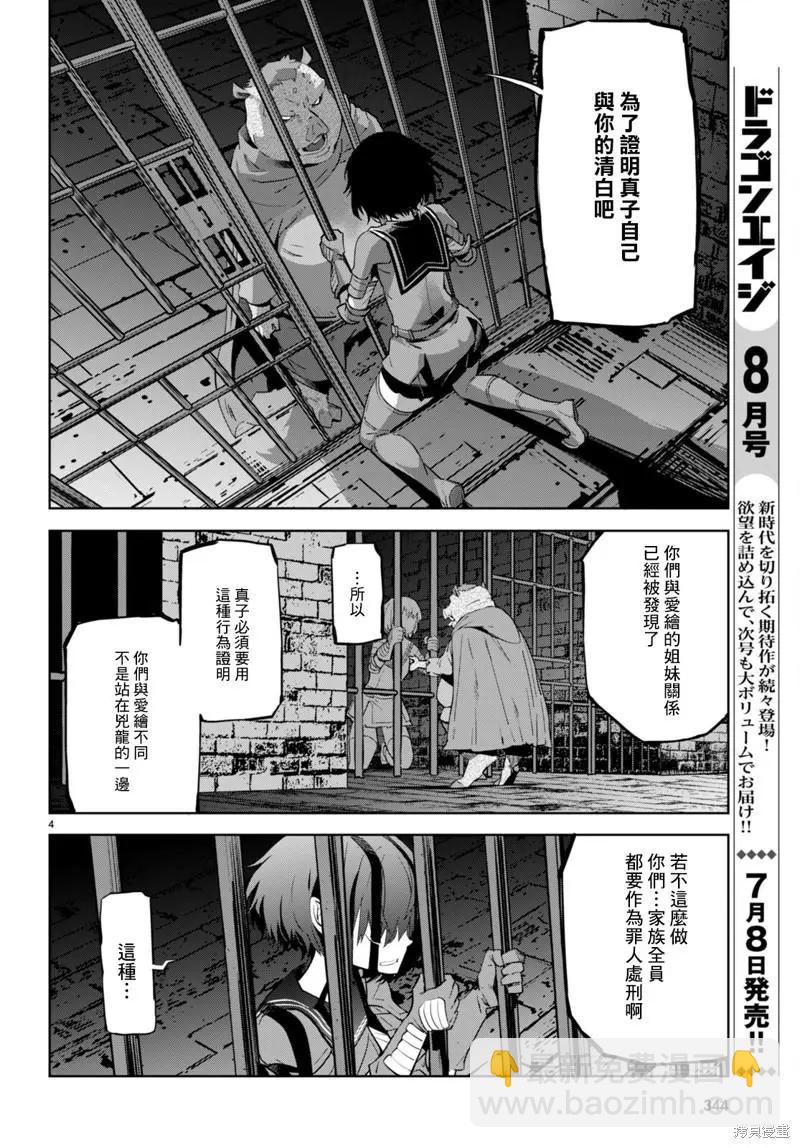 家族戰紀 - 第44話 - 4