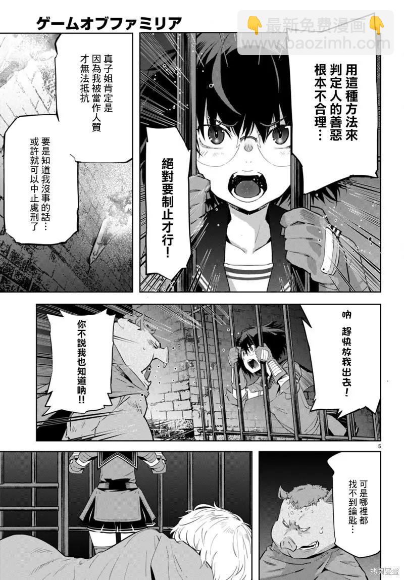 家族戰紀 - 第44話 - 5