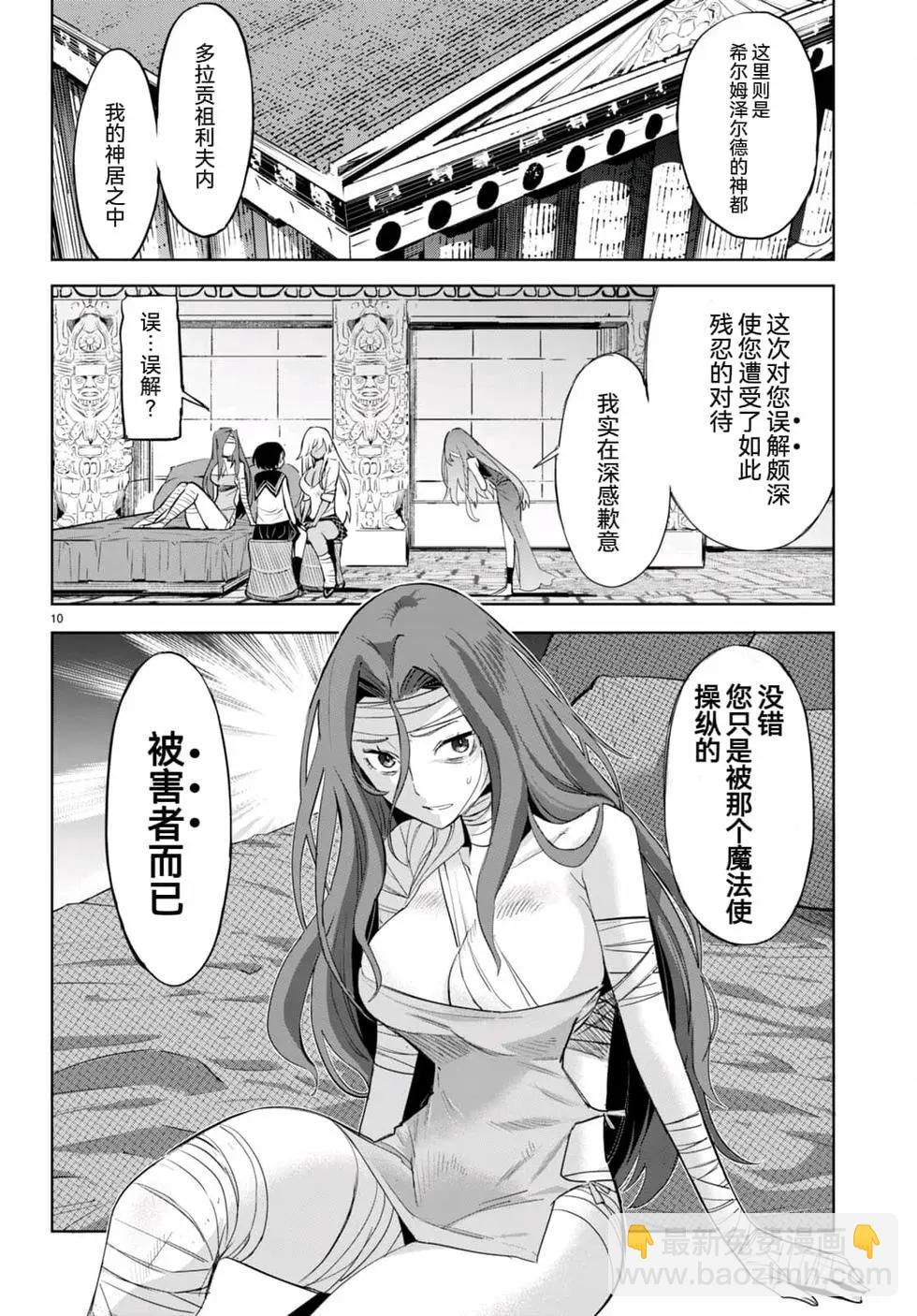 家族戰紀 - 第46話 - 5