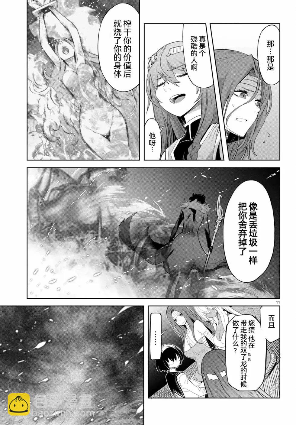 家族戰紀 - 第46話 - 6