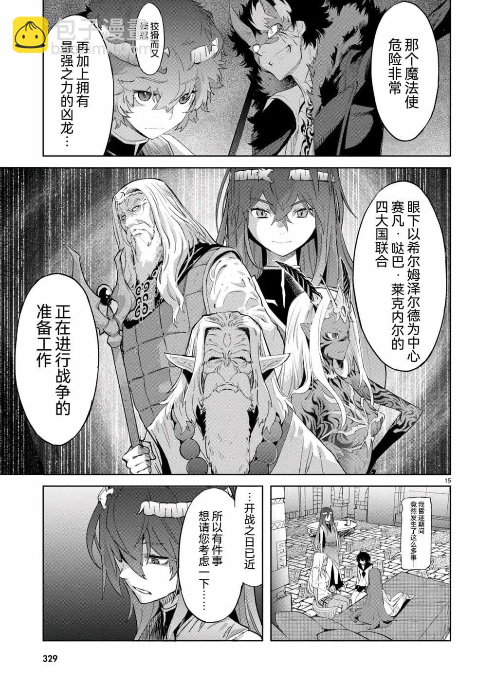家族戰紀 - 第46話 - 3