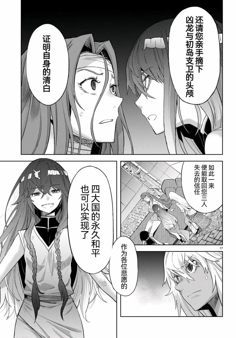 家族戰紀 - 第46話 - 5
