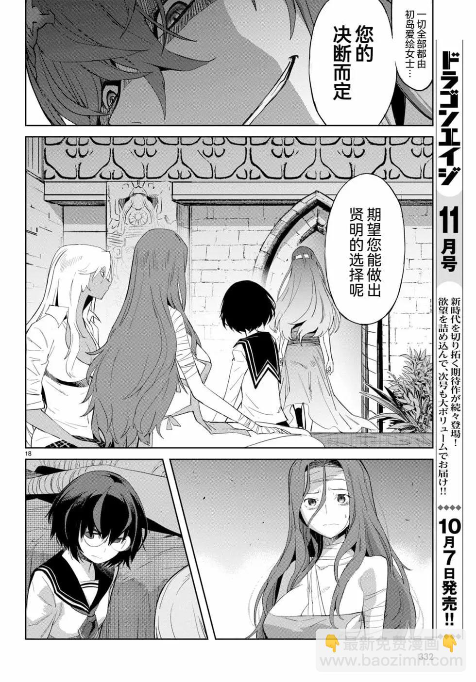 家族戰紀 - 第46話 - 6