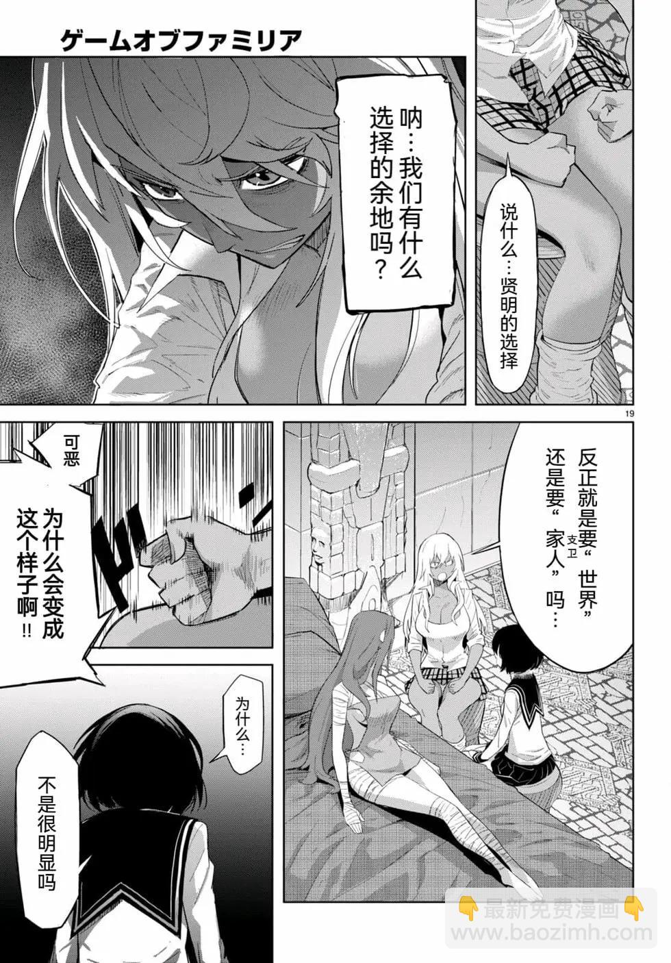 家族戰紀 - 第46話 - 1