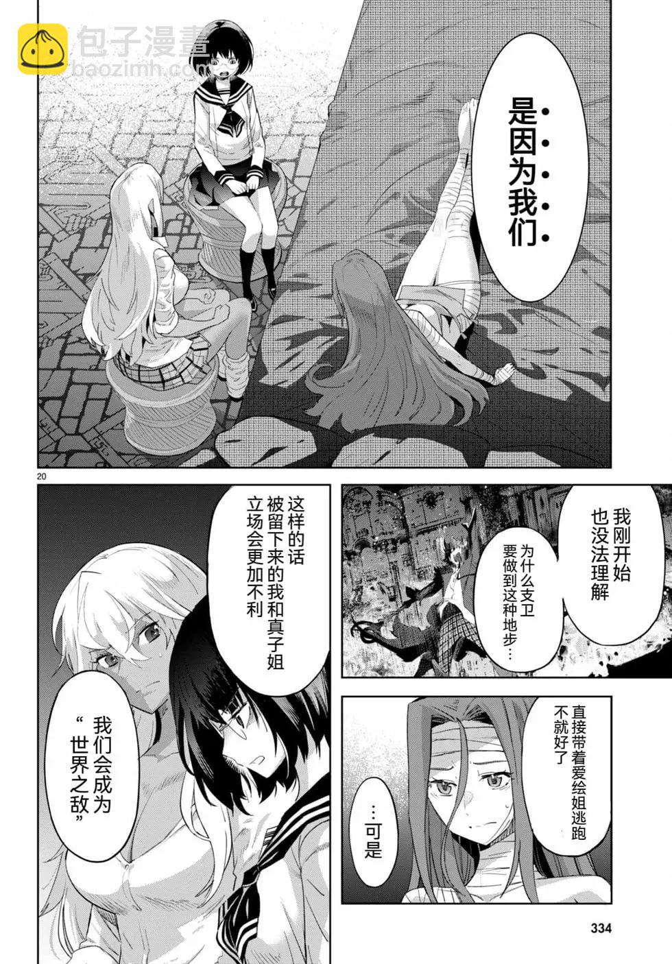 家族戰紀 - 第46話 - 2