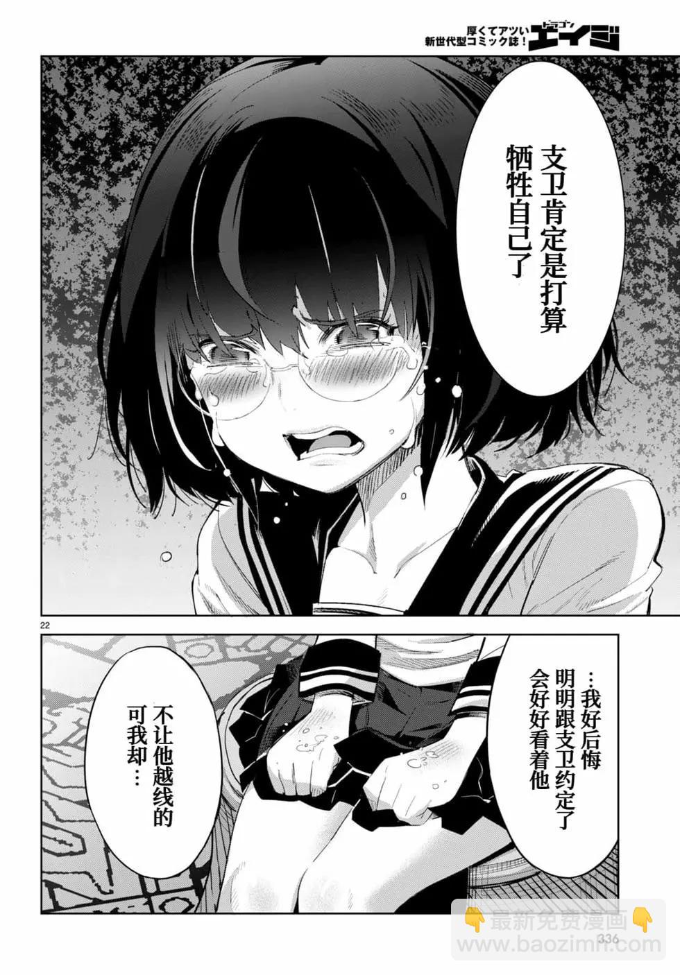 家族戰紀 - 第46話 - 4