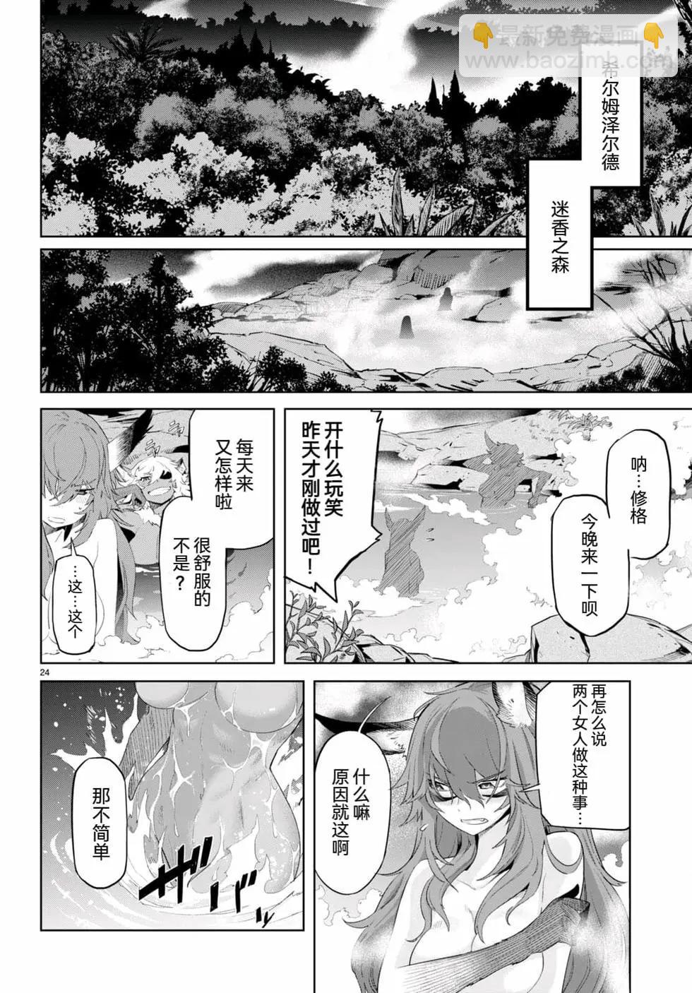 家族戰紀 - 第46話 - 6