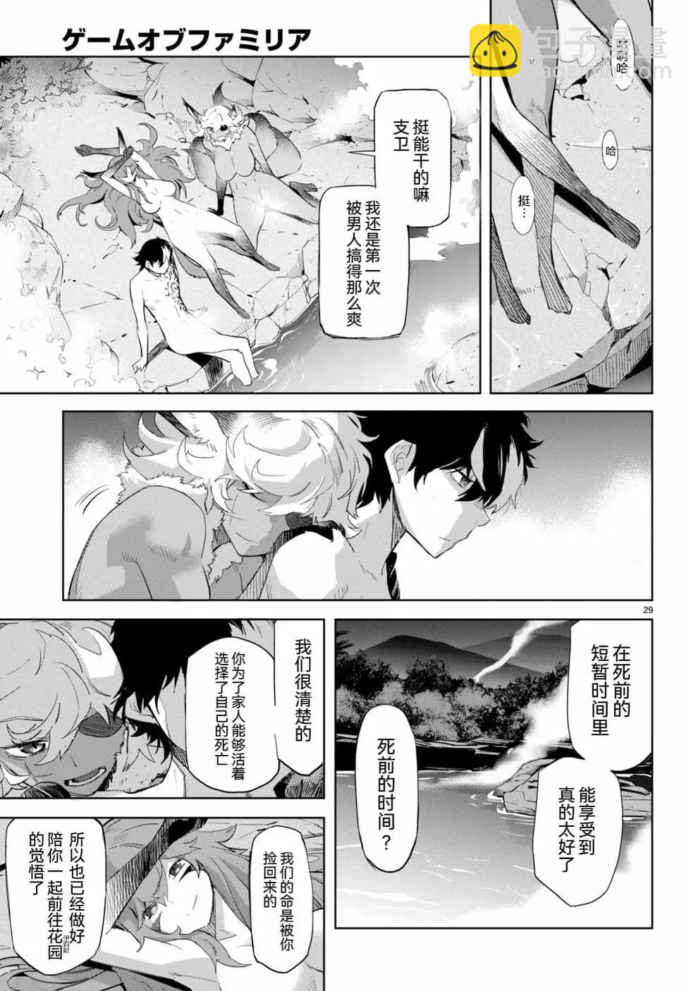 家族戰紀 - 第46話 - 5