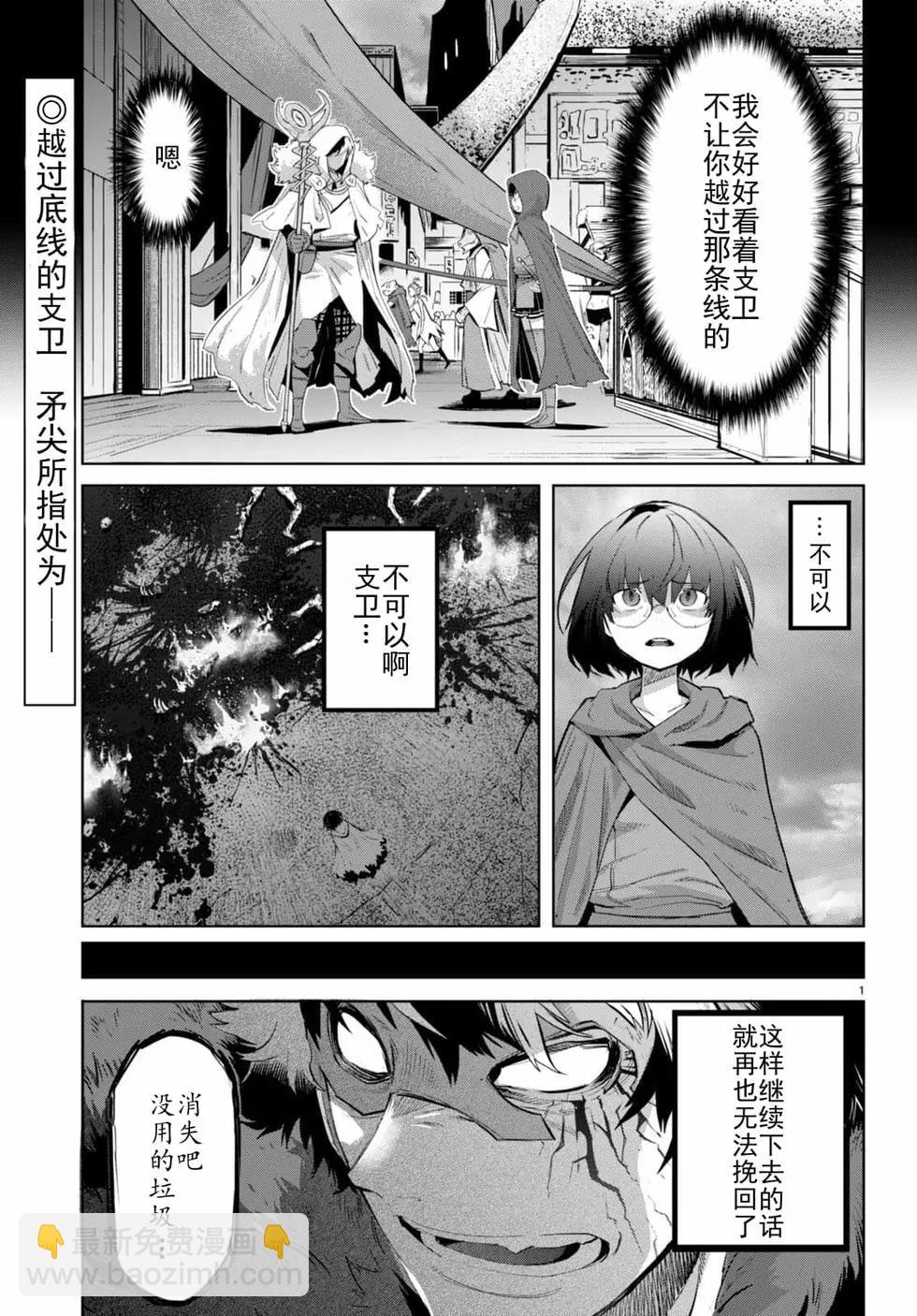 家族戰紀 - 第46話 - 3