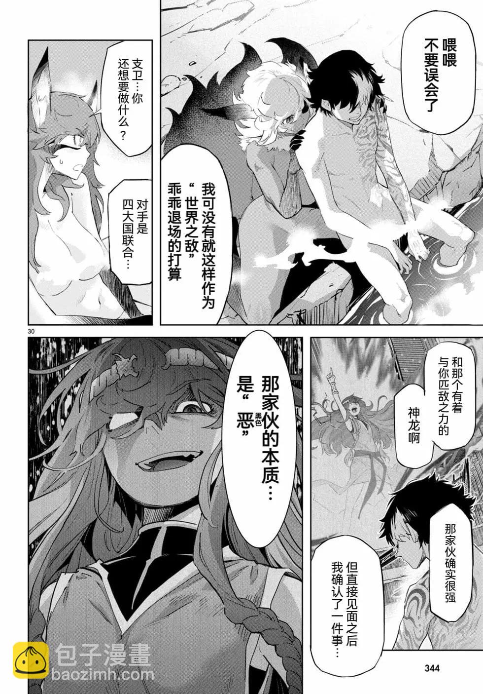 家族戰紀 - 第46話 - 6