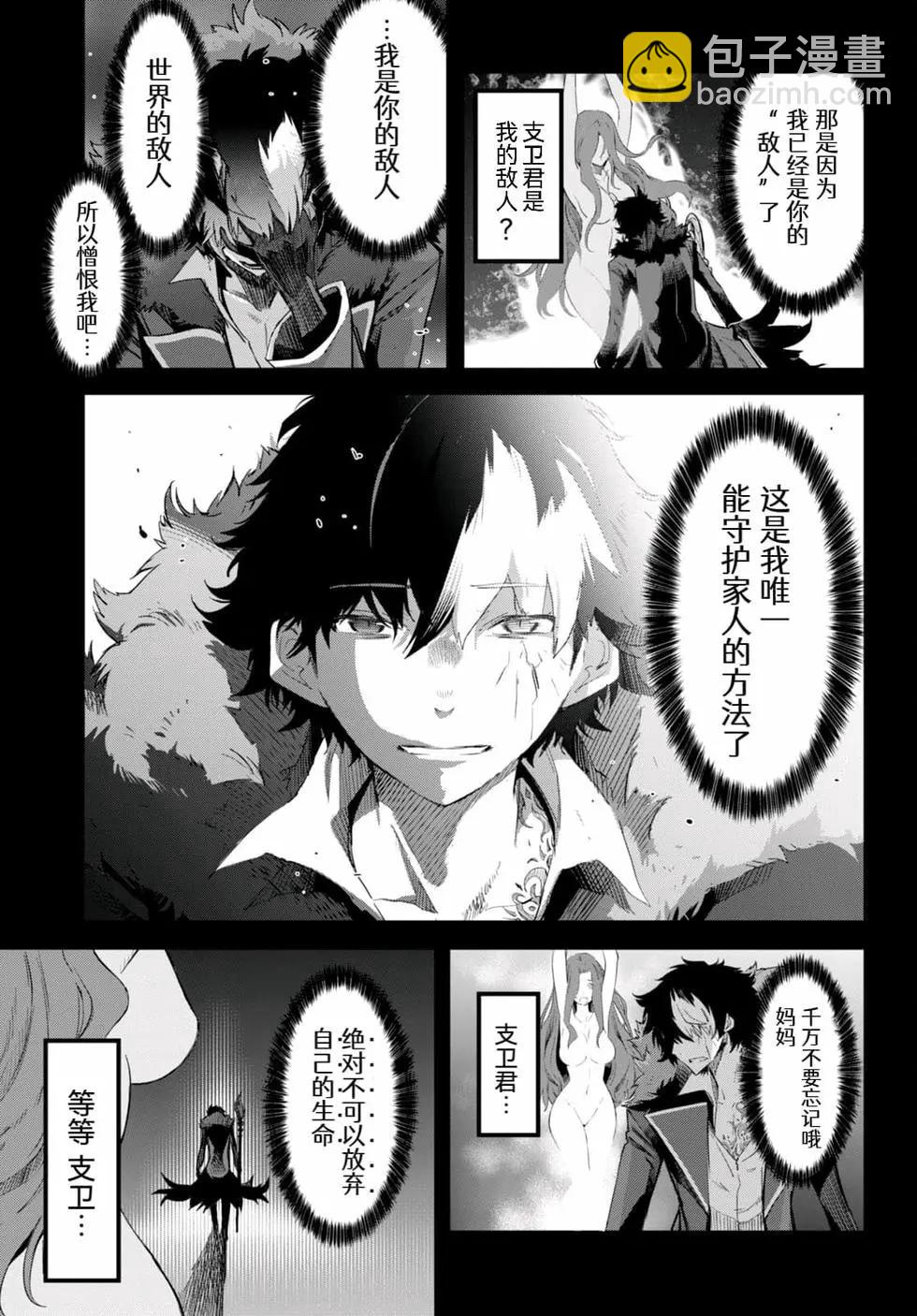 家族戰紀 - 第46話 - 6