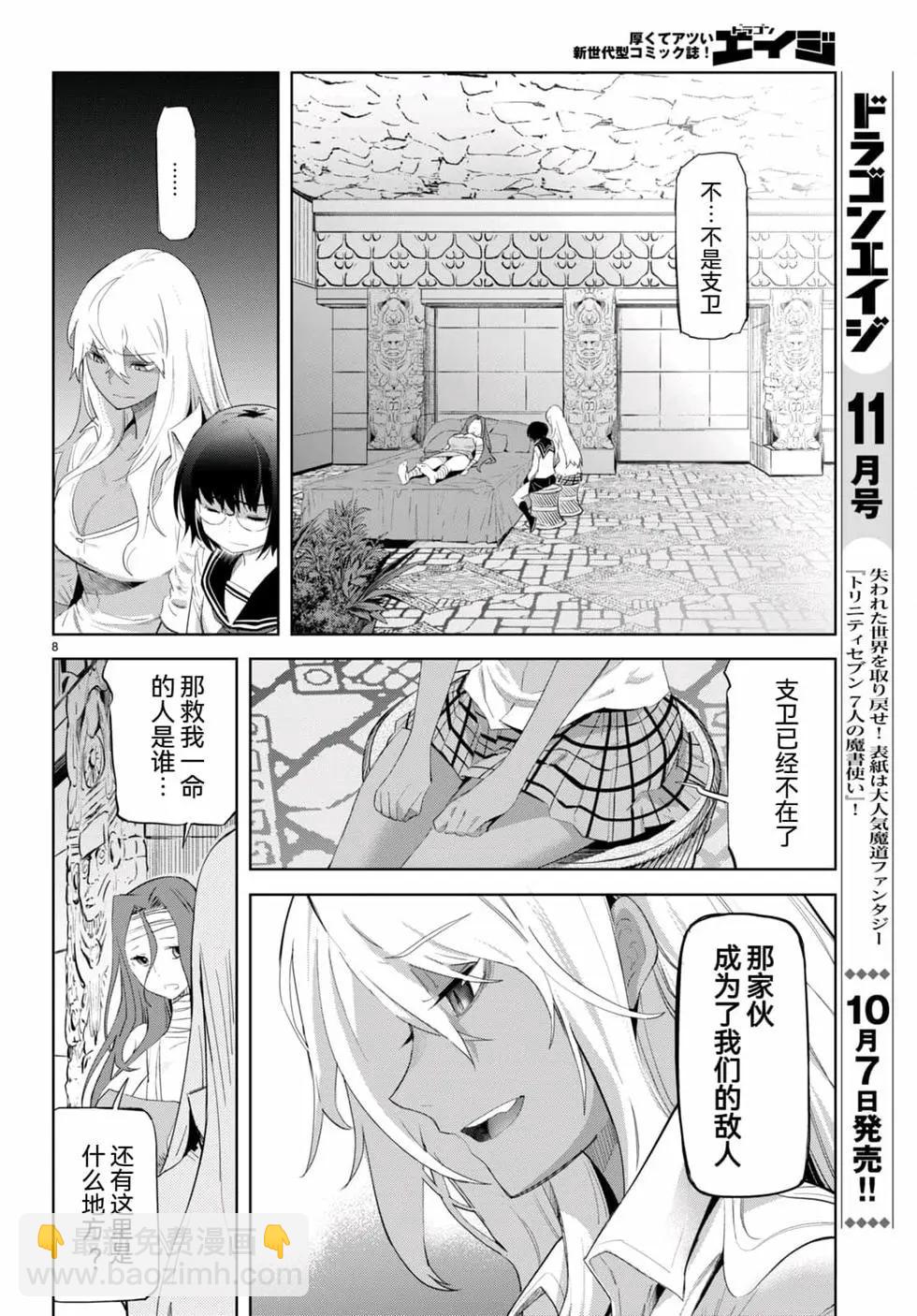家族戰紀 - 第46話 - 3