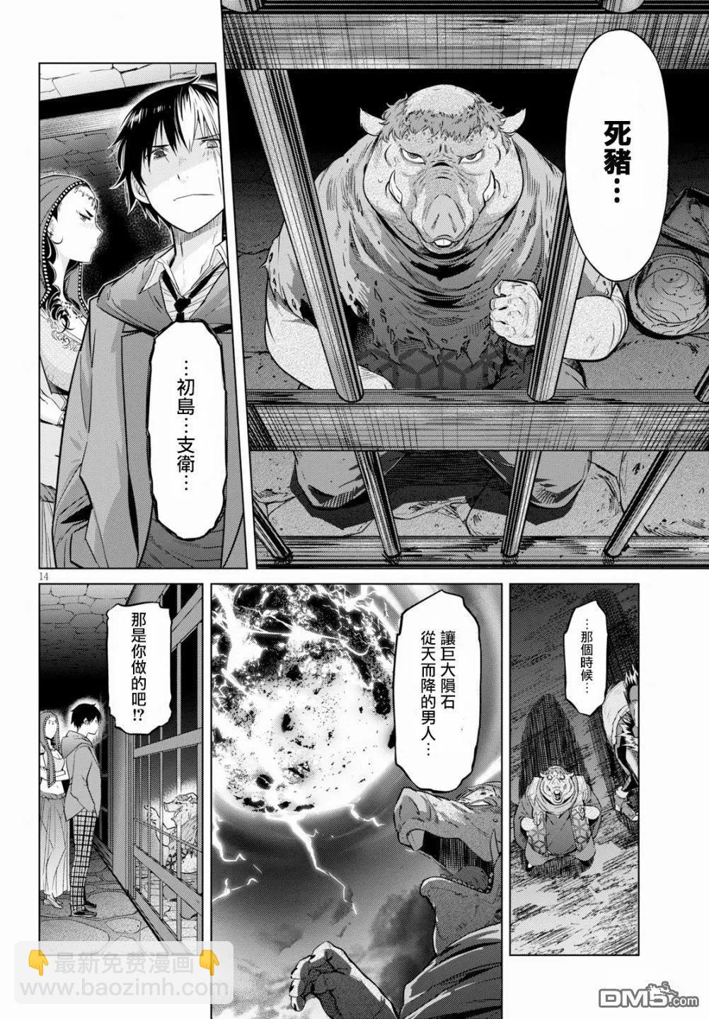 家族戰紀 - 第8話 生殺予奪 - 2