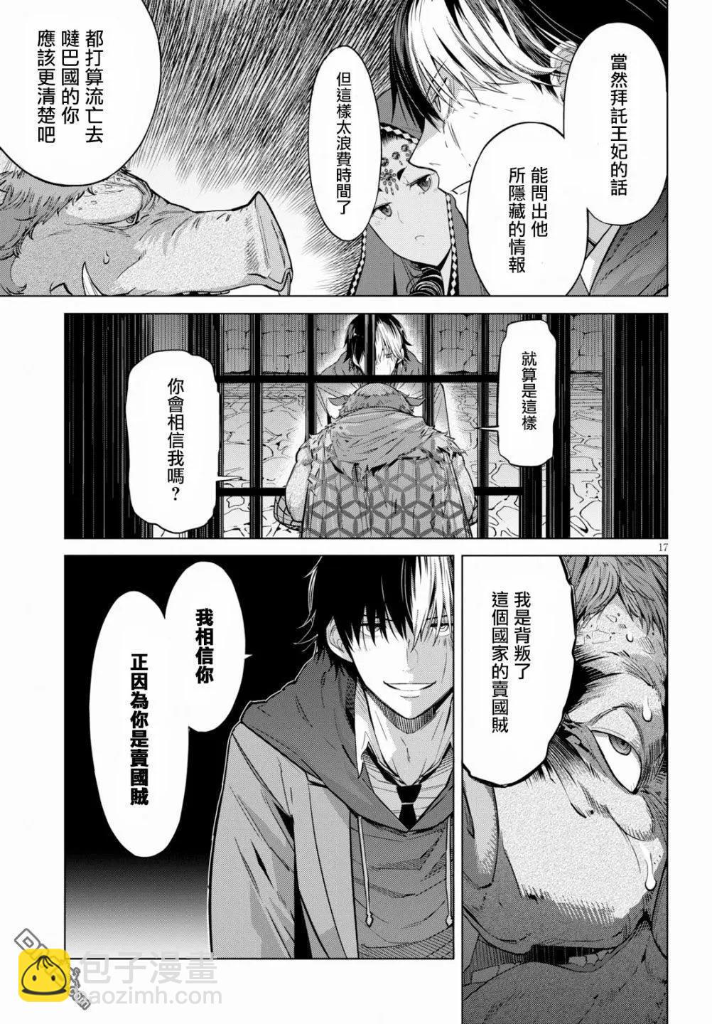 家族戰紀 - 第8話 生殺予奪 - 5