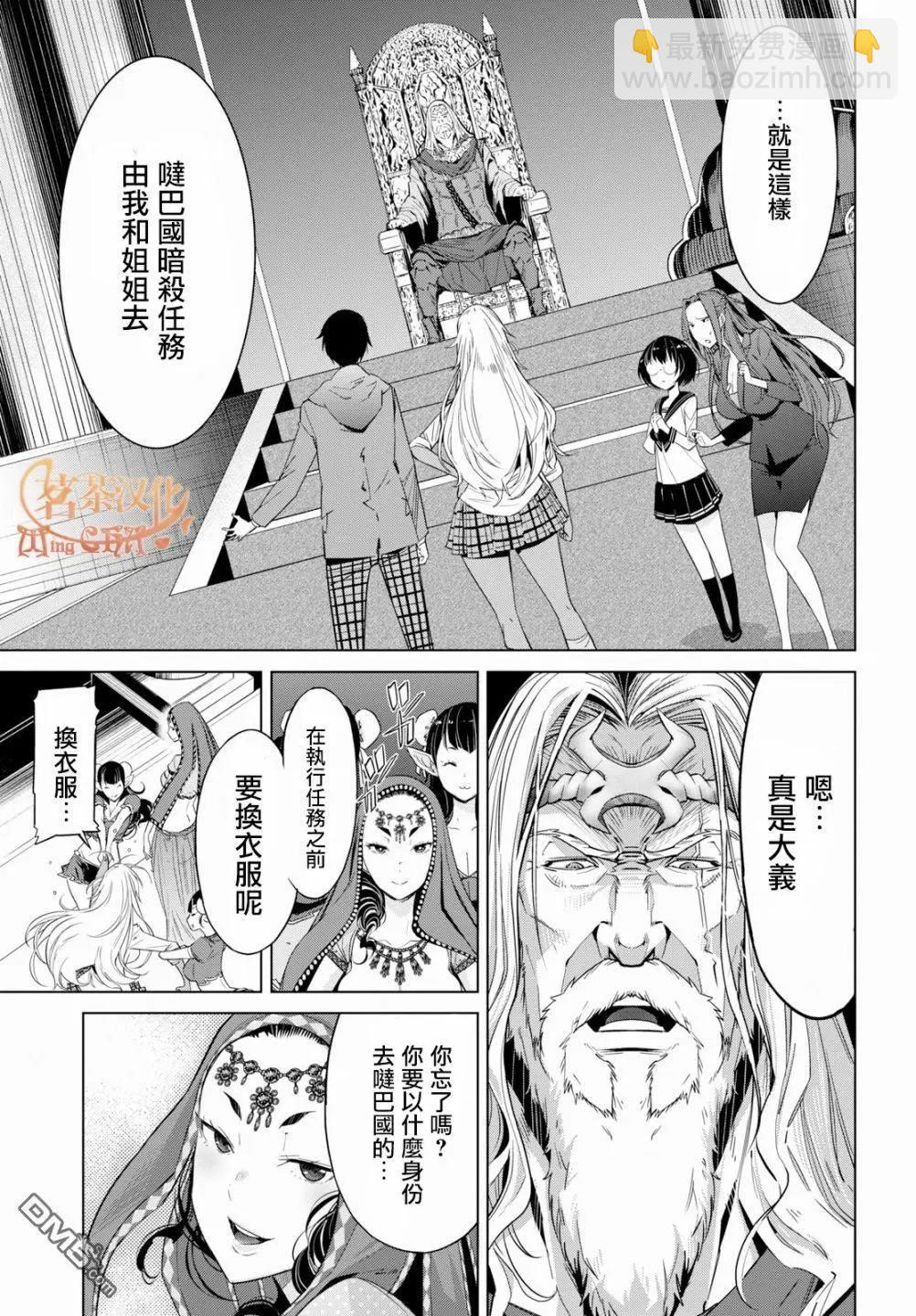 家族戰紀 - 第8話 生殺予奪 - 3