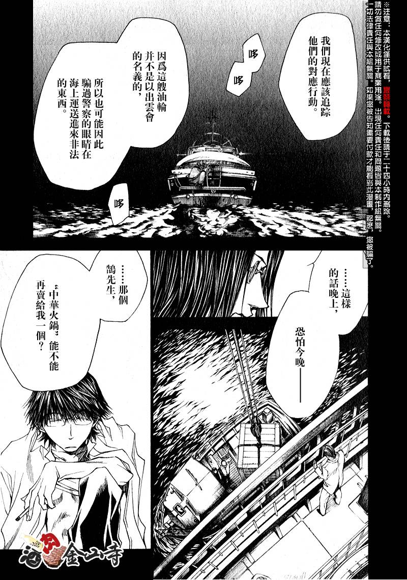 疾暴執行部 - CH39 - 2